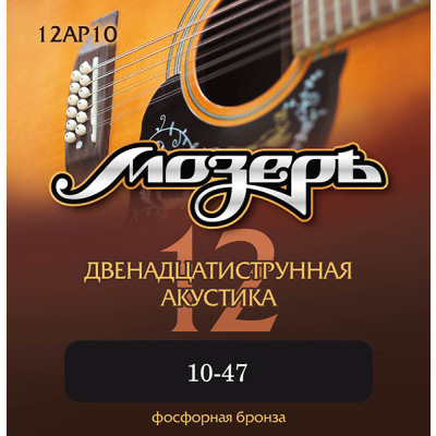 МОЗЕРЪ 12AP10 Струны для 12-струнной гитары 10-47