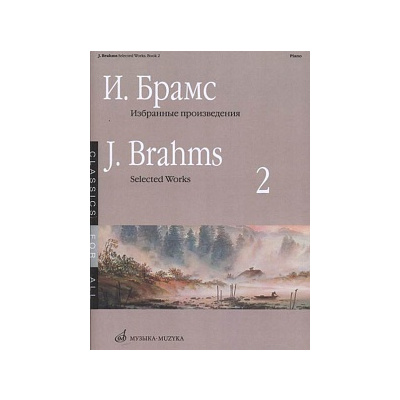 Брамс И. Избранные произведения для фортепиано. Вып. 2