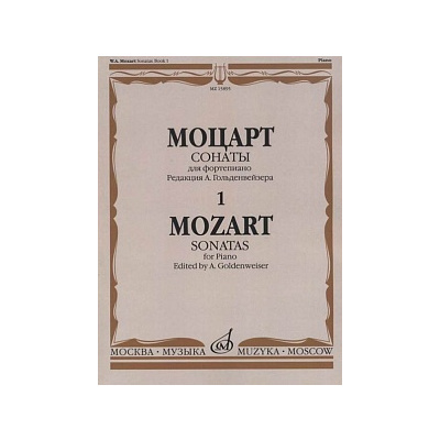 Моцарт В.А., Сонаты. Для фортепиано. Вып.1. 