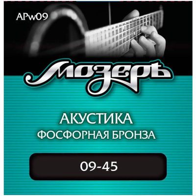 МОЗЕРЪ APw09 w09 Струны для акустической гитары 09-45