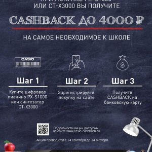 Casio cashback