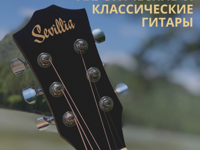 Sevillia guitars