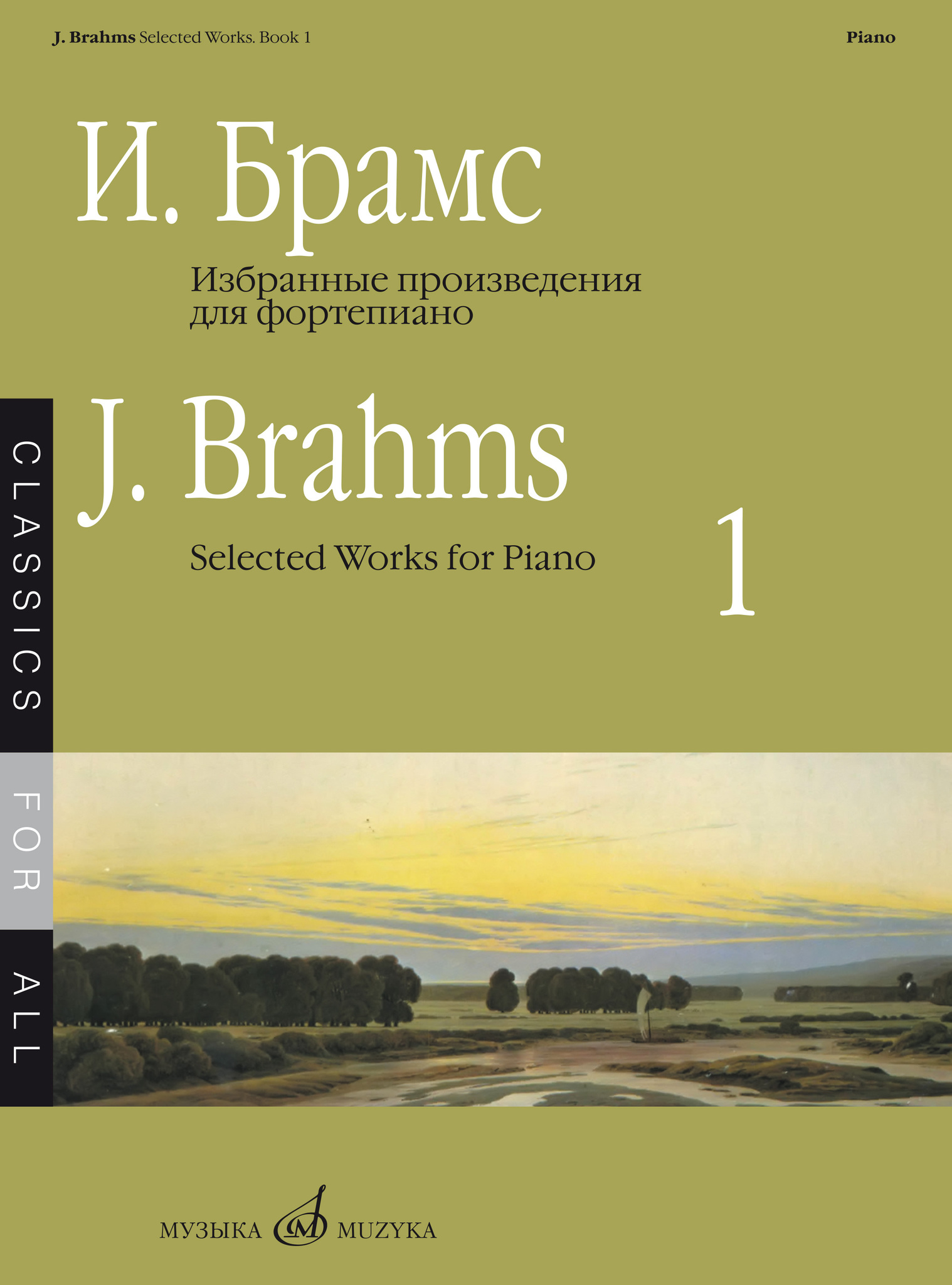 Избранные произведения для фортепиано. Вып. 1, Брамс И. 