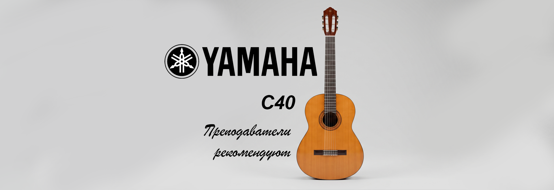 Yamaha C40