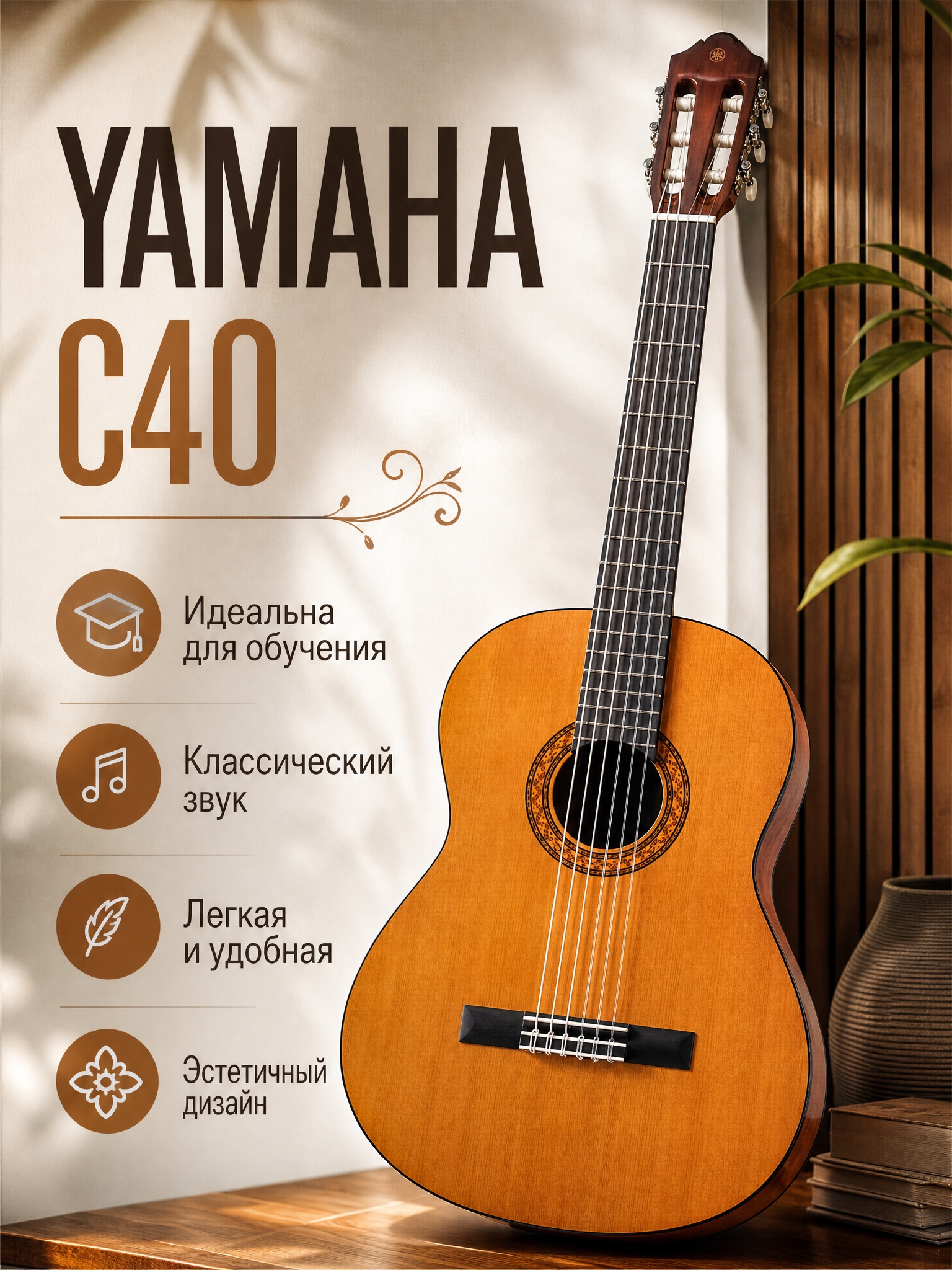 Yamha C40